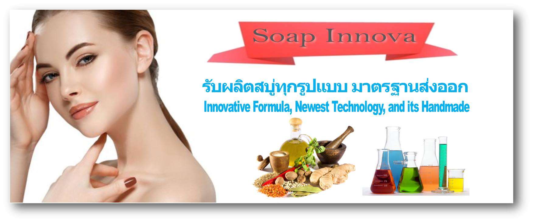 โรงงานผลิตสบู่เหลว Soap Innova