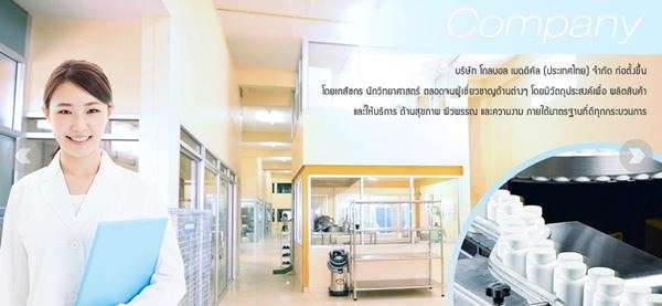 รับผลิตอาหารเสริม บริษัท GMT Cosmetic