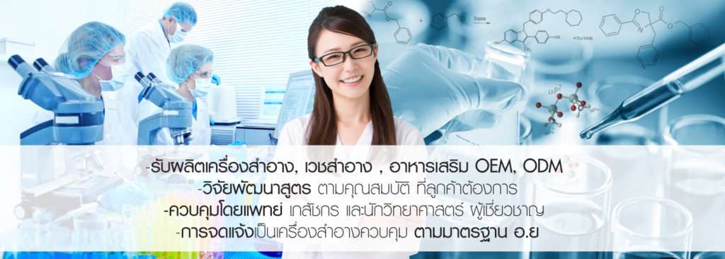 โรงงานรับผลิตครีม Crystal Evolution