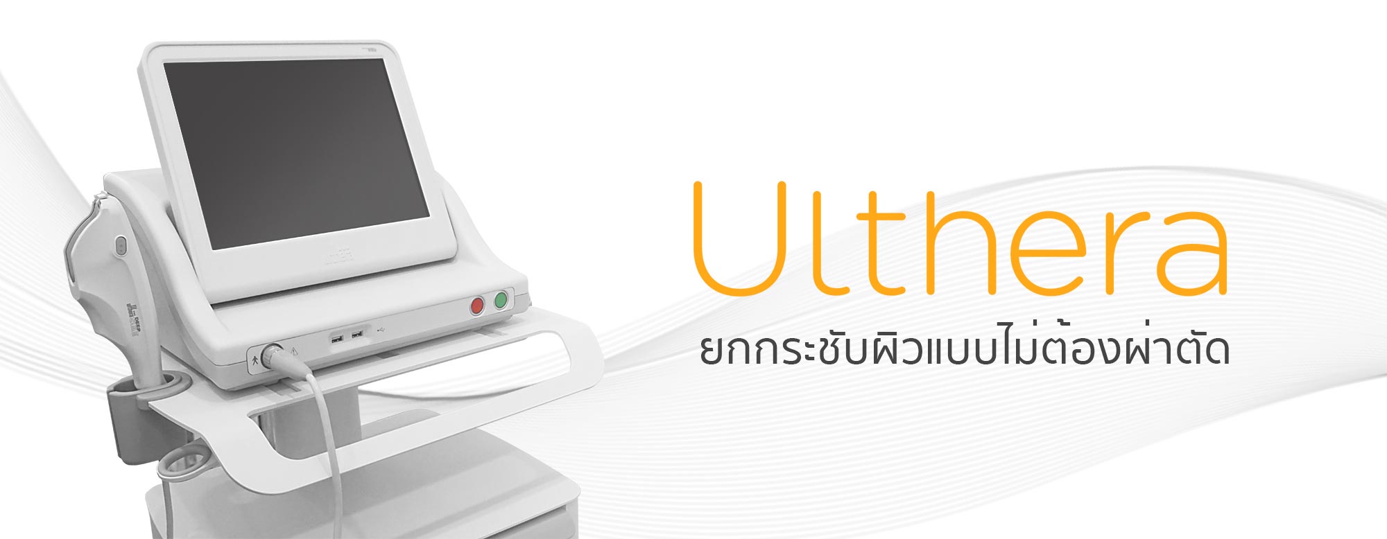 Ulthera ที่ Doctor Tony Clinic