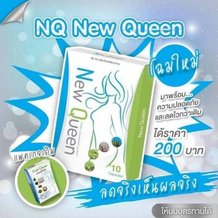 วิตามินบำรุงร่างกายสำหรับคนทำงานหนัก NQ Brand New Queen