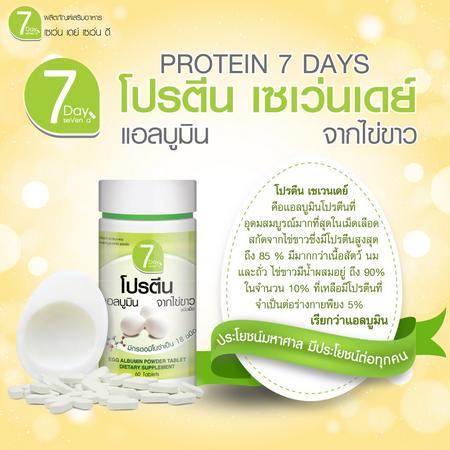 อาหารเสริม บำรุงร่างกาย อ่อนเพลีย Egg Albumin 7 Day Seven D