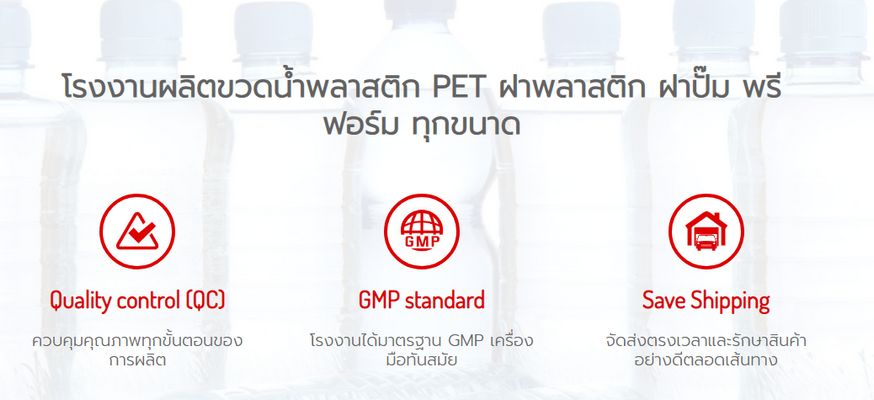 โรงงานผลิตขวดพลาสติก ราคาถูก เพชรพลาสติก