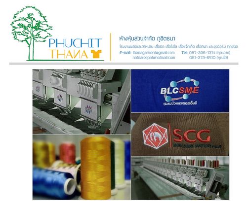 โรงงานผลิตเสื้อยืดและจำหน่าย หจก. ภูชิตธนา (Thanagarment)