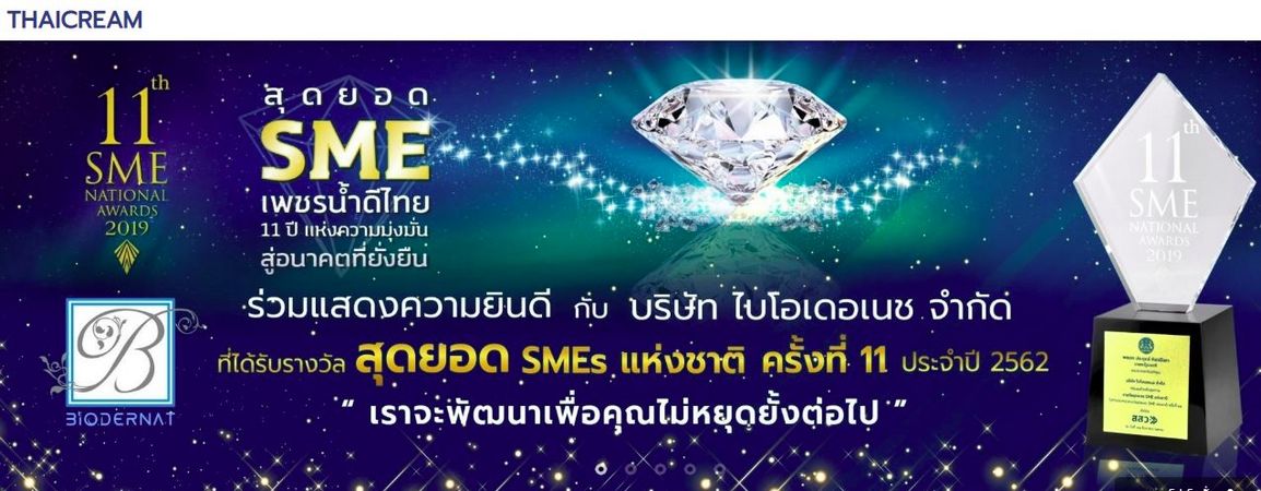 โรงงานรับผลิตเครื่องสำอาง Thai Cream
