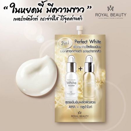 ครีมลดรอยดำจากสิวแบบเร่งด่วน Royal Beauty 2In1 Perfect White