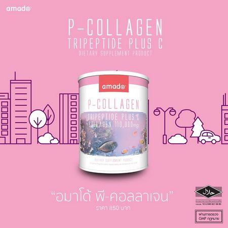 คอลลาเจนผิวขาว Amado P Collagen Tripeptide Plus C