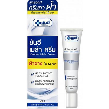 ครีมรักษาฝ้าให้หายขาด Yanhee Mela Cream หลอดสีขาว