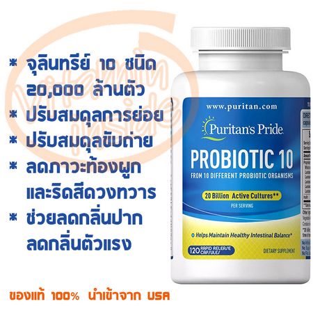 วิตามินลดสิว Puritan's Pride Probiotic 10