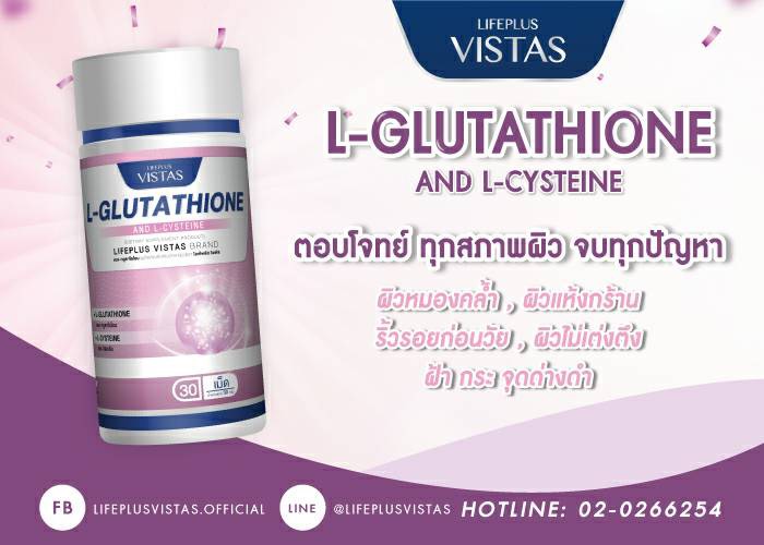 อาหารเสริมผิวขาว Vistas L-Glutathione