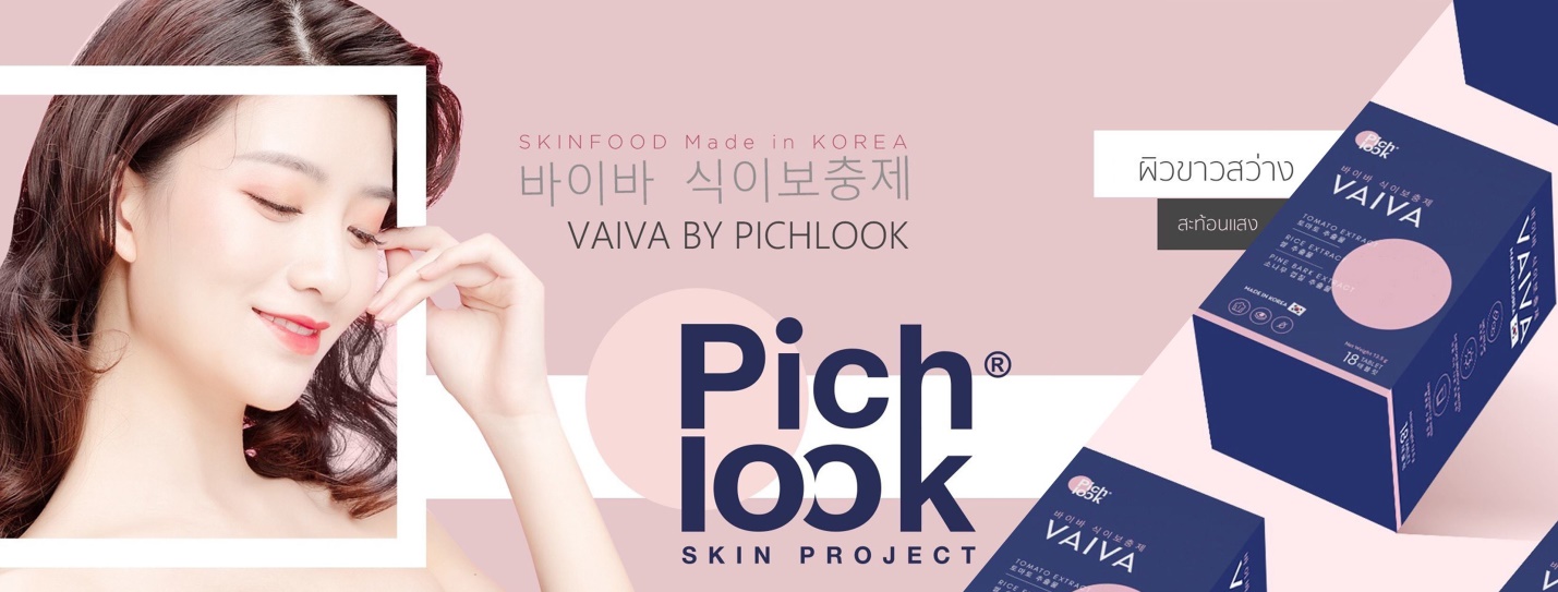 Pichlook อาหารเสริมผิวขาว บำรุงผิวพรรณขาวกระจ่างใส เห็นผลได้ภายใน 5 วัน