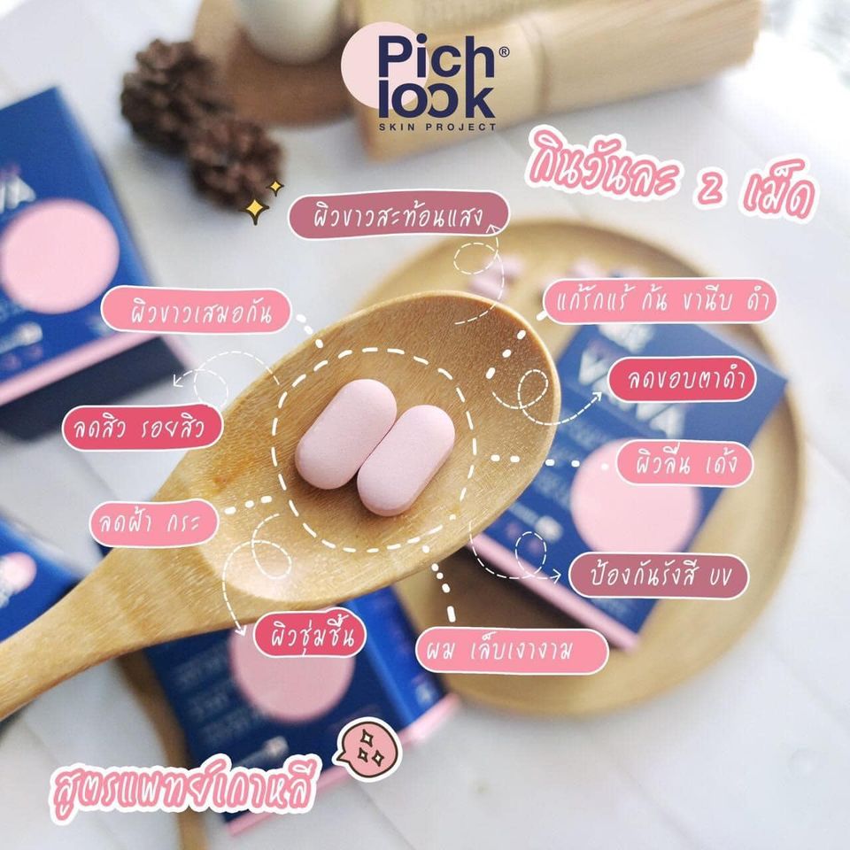 Pichlook อาหารเสริมผิวขาว